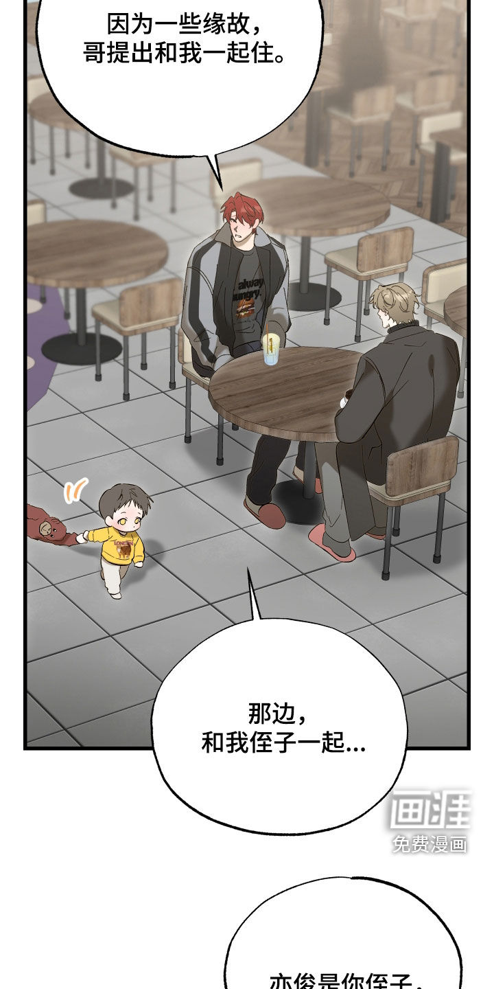 逆轨交织漫画-图21