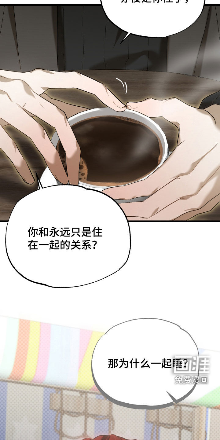 逆轨交织漫画-图22
