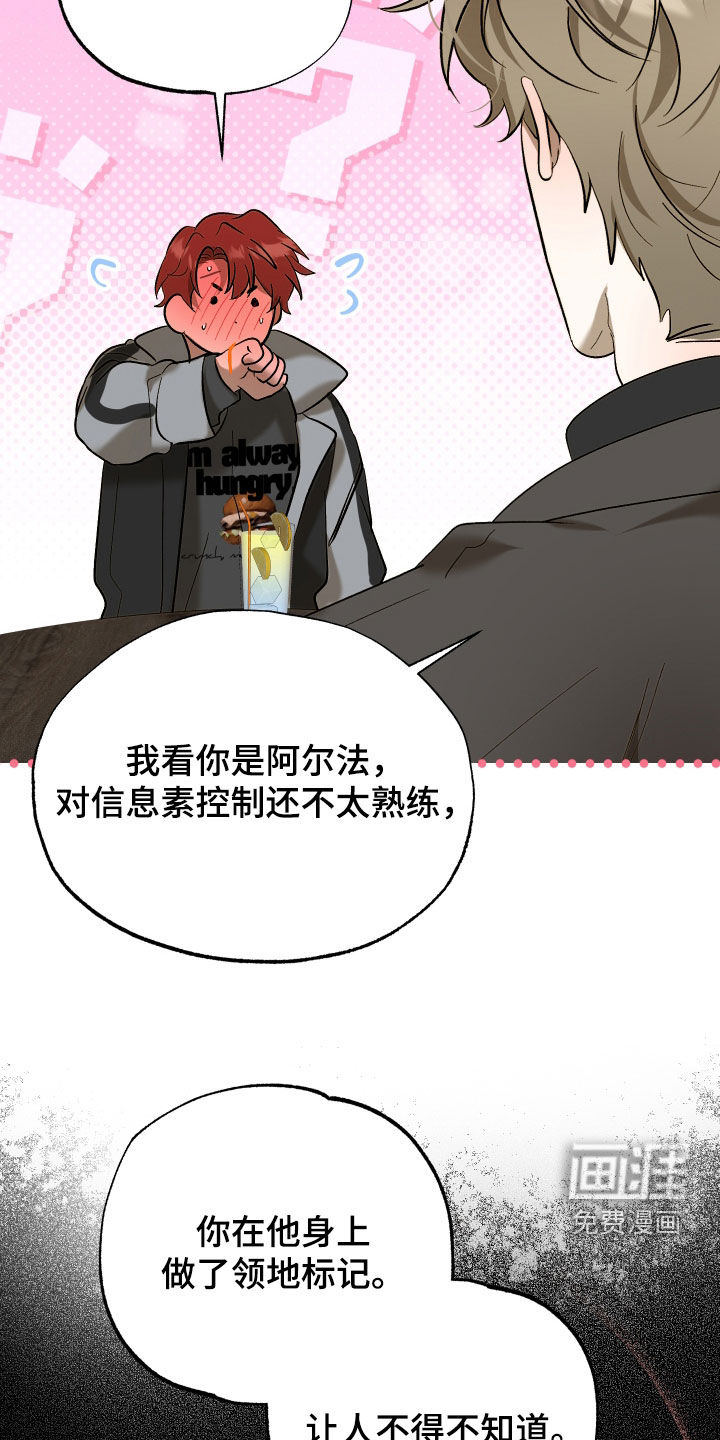 逆轨交织漫画-图24