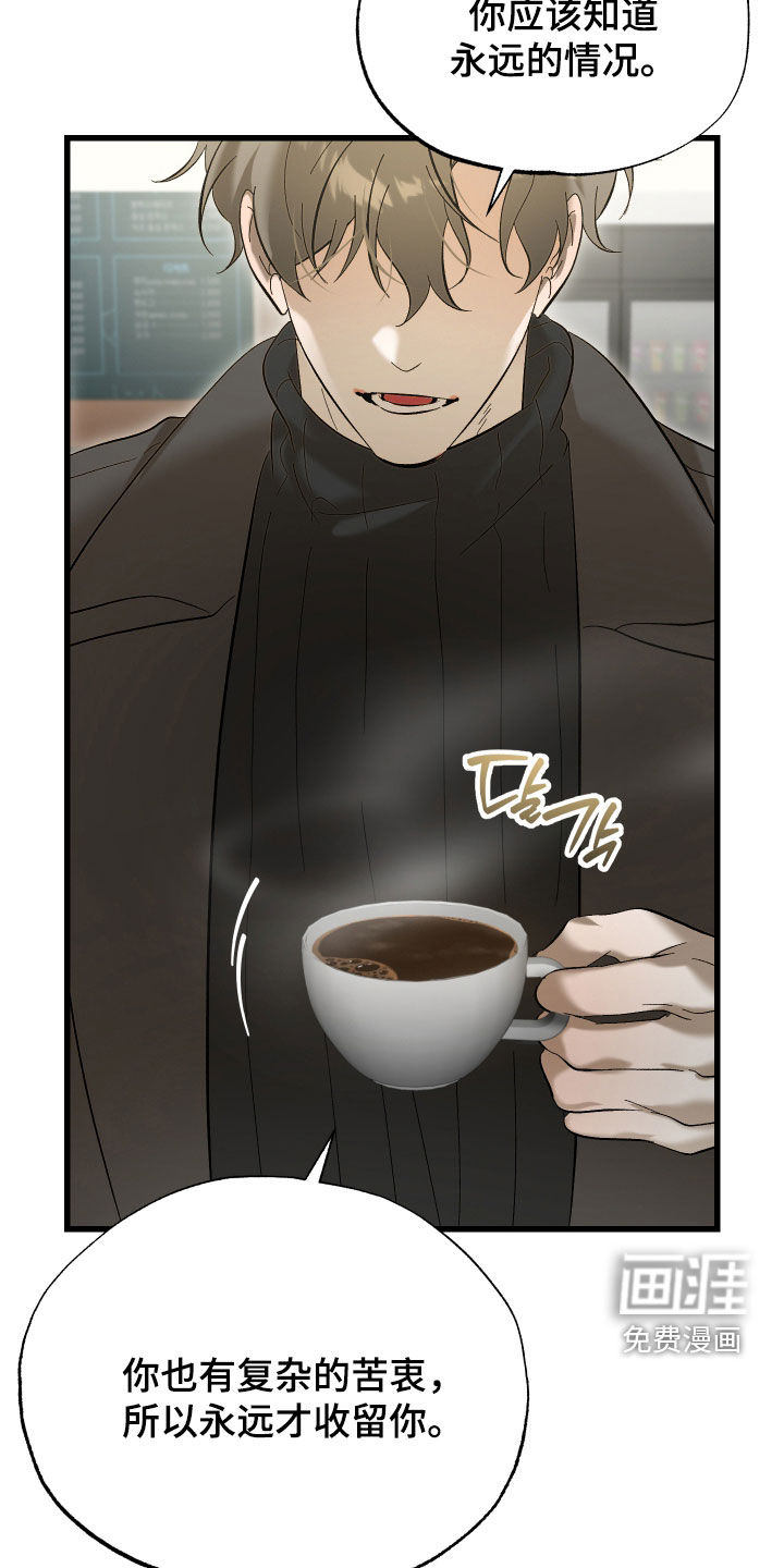 逆轨交织漫画-图28