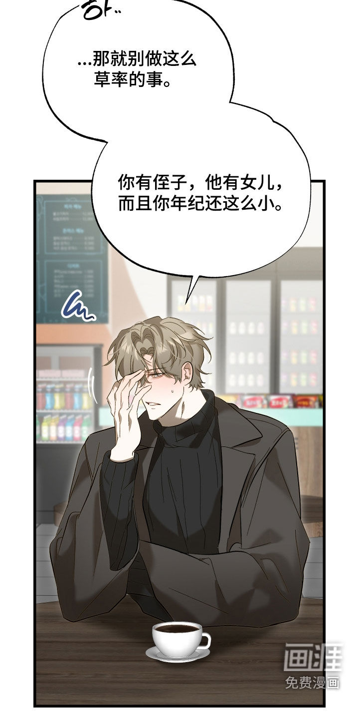 逆轨交织漫画-图5
