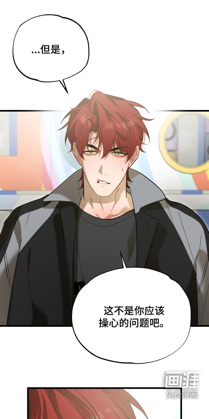 逆轨交织漫画-图6