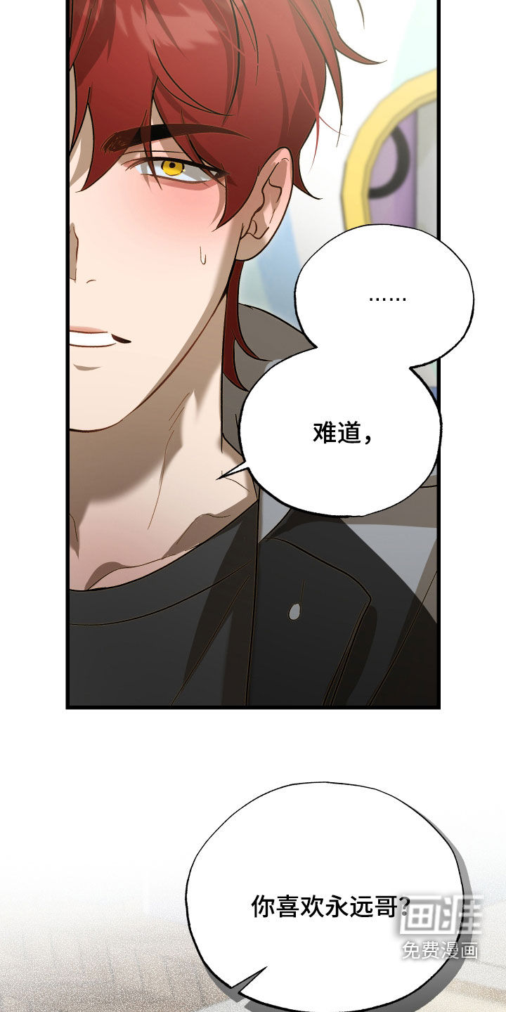 逆轨交织漫画-图7