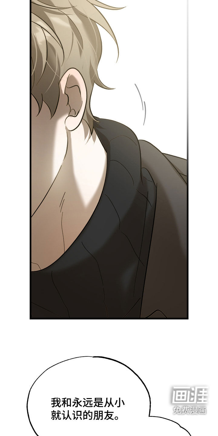 逆轨交织漫画-图9