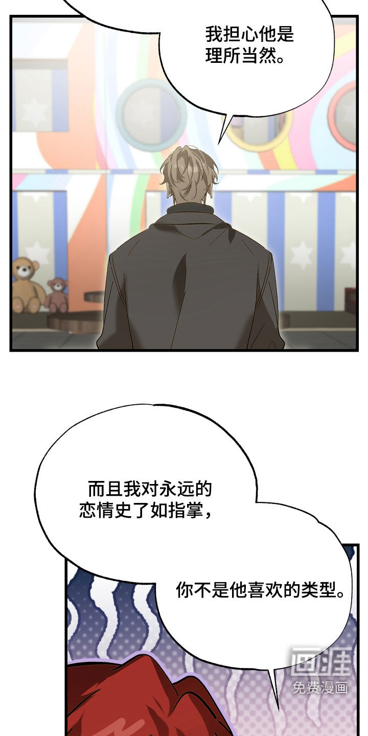 逆轨交织漫画-图10