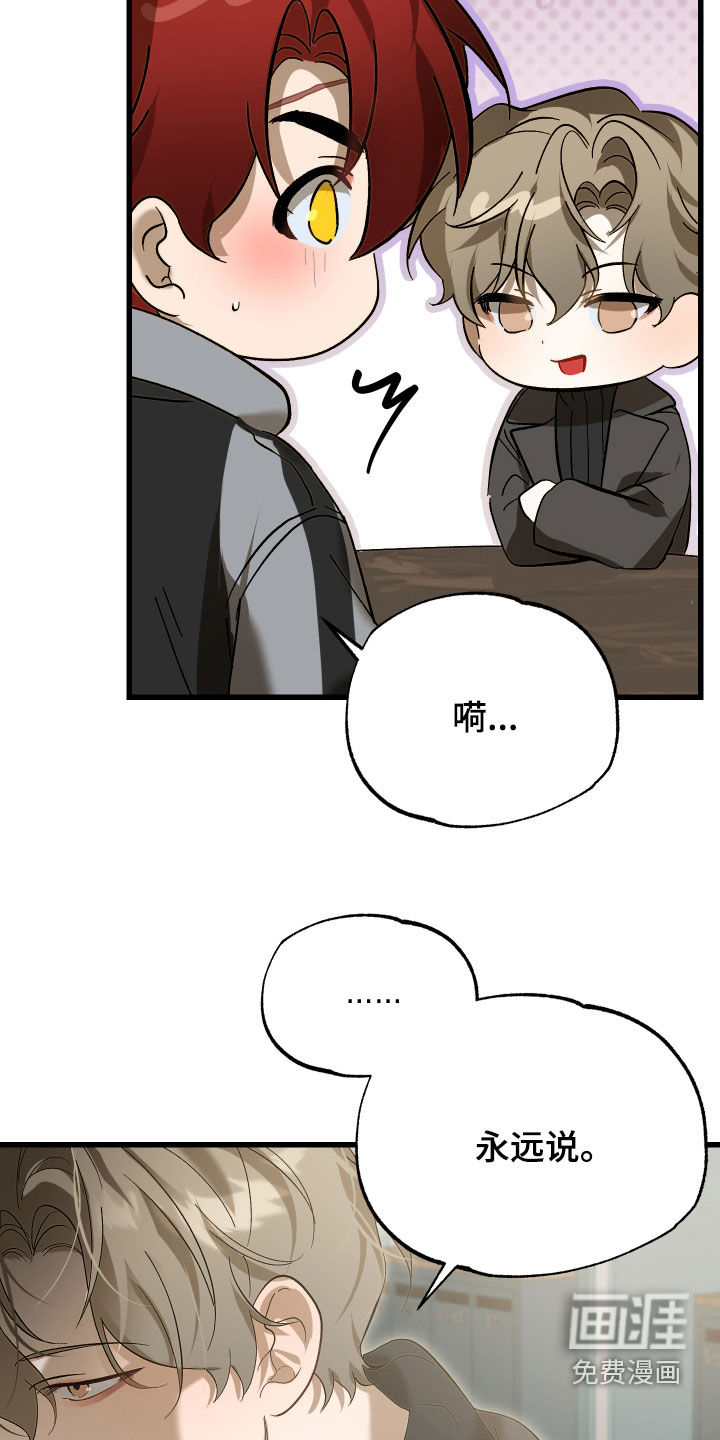 逆轨交织漫画-图11