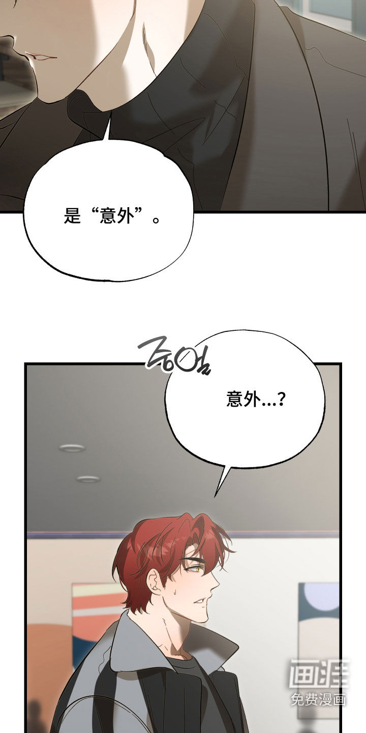 逆轨交织漫画-图12