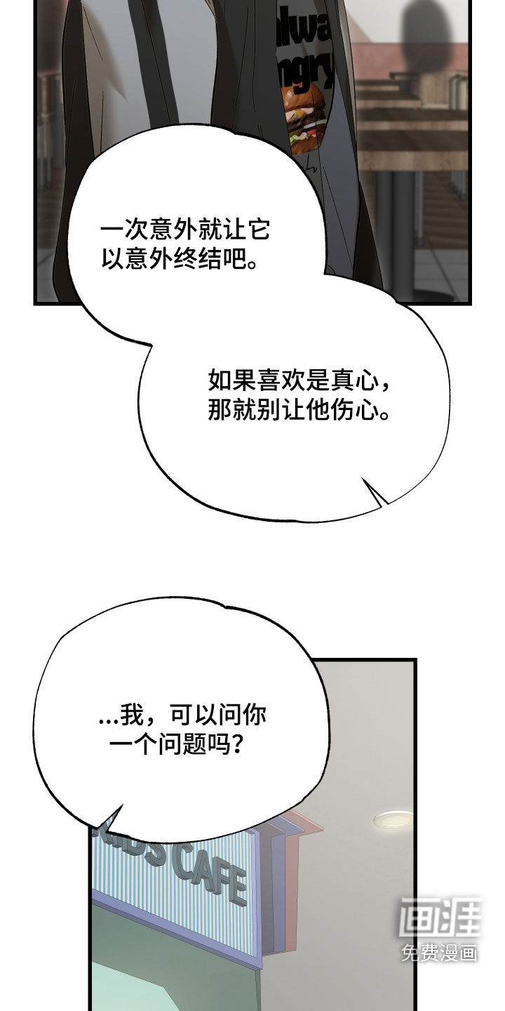 逆轨交织漫画-图13