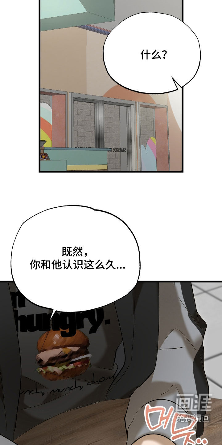 逆轨交织漫画-图14