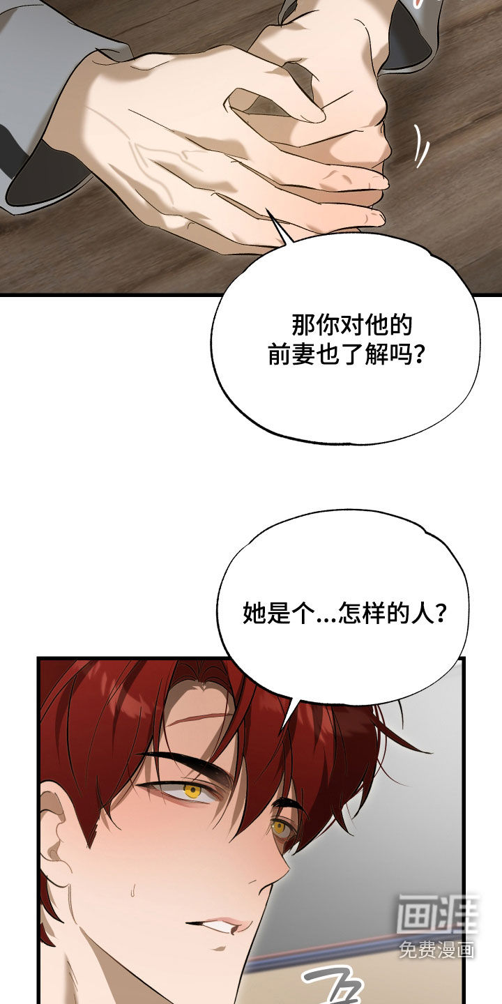 逆轨交织漫画-图15