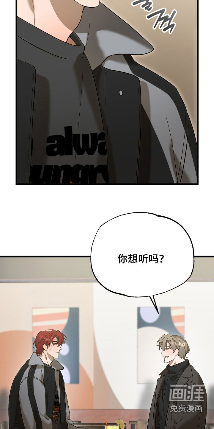 逆轨交织漫画-图16