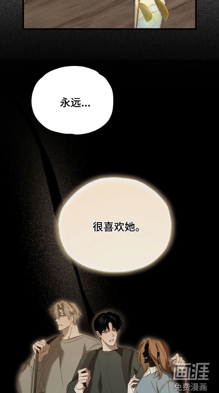 逆轨交织漫画-图19