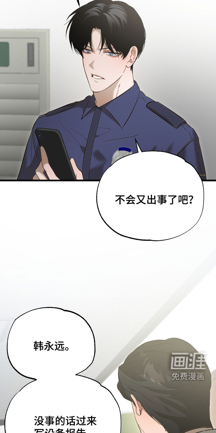 逆轨交织漫画-图22