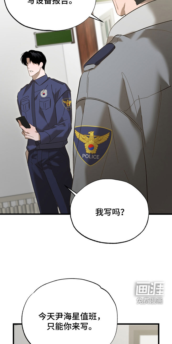 逆轨交织漫画-图23