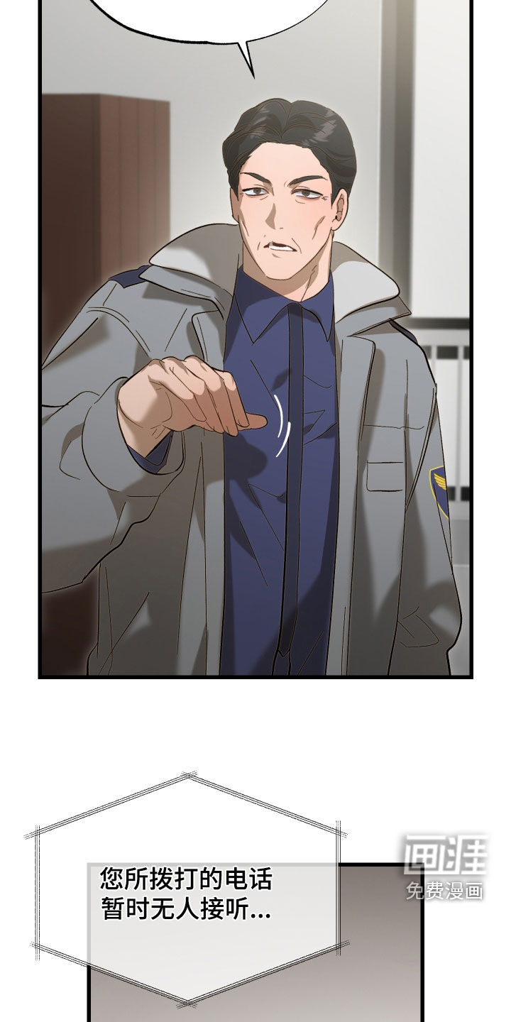 逆轨交织漫画-图24