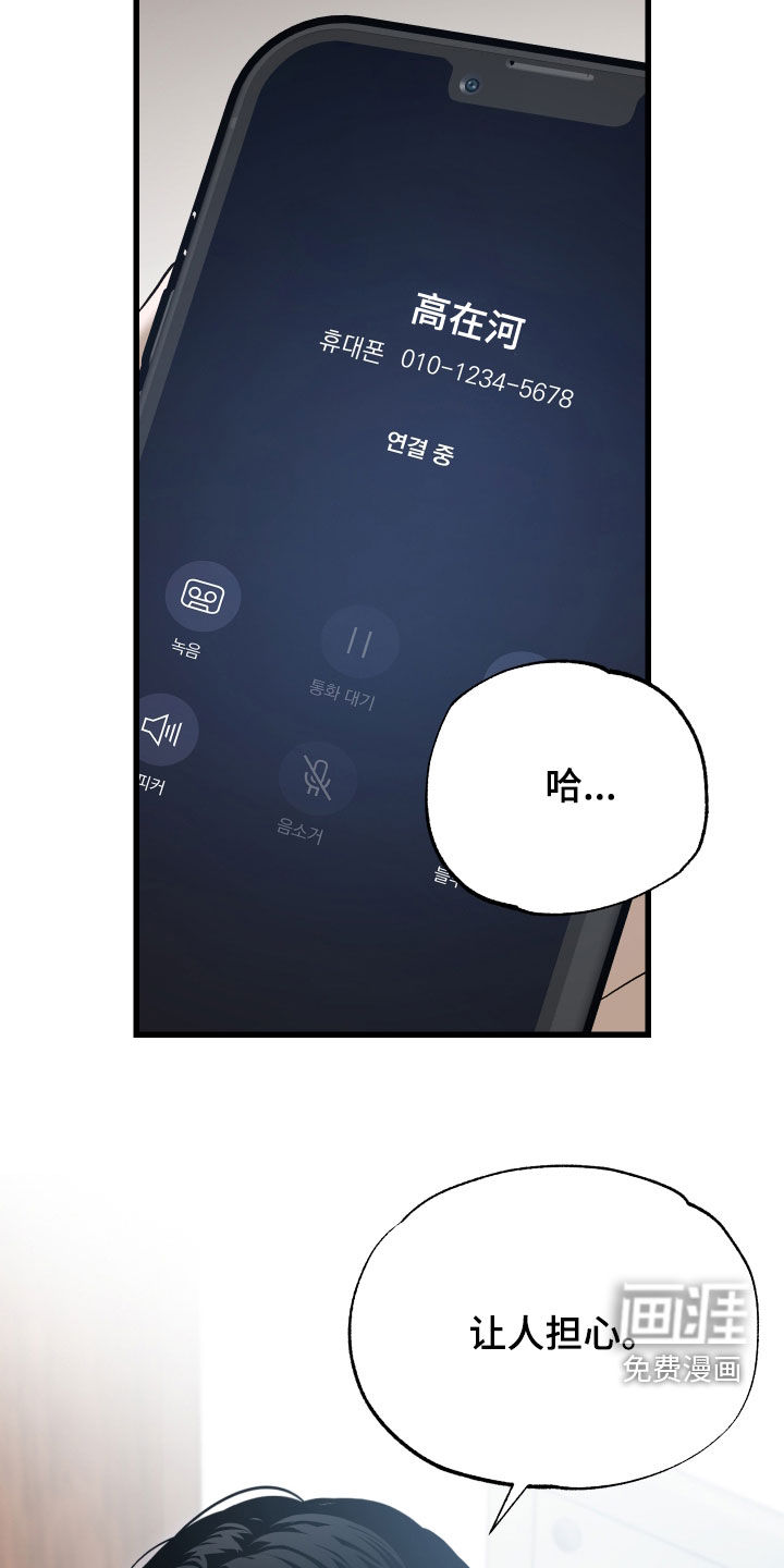 逆轨交织漫画-图25