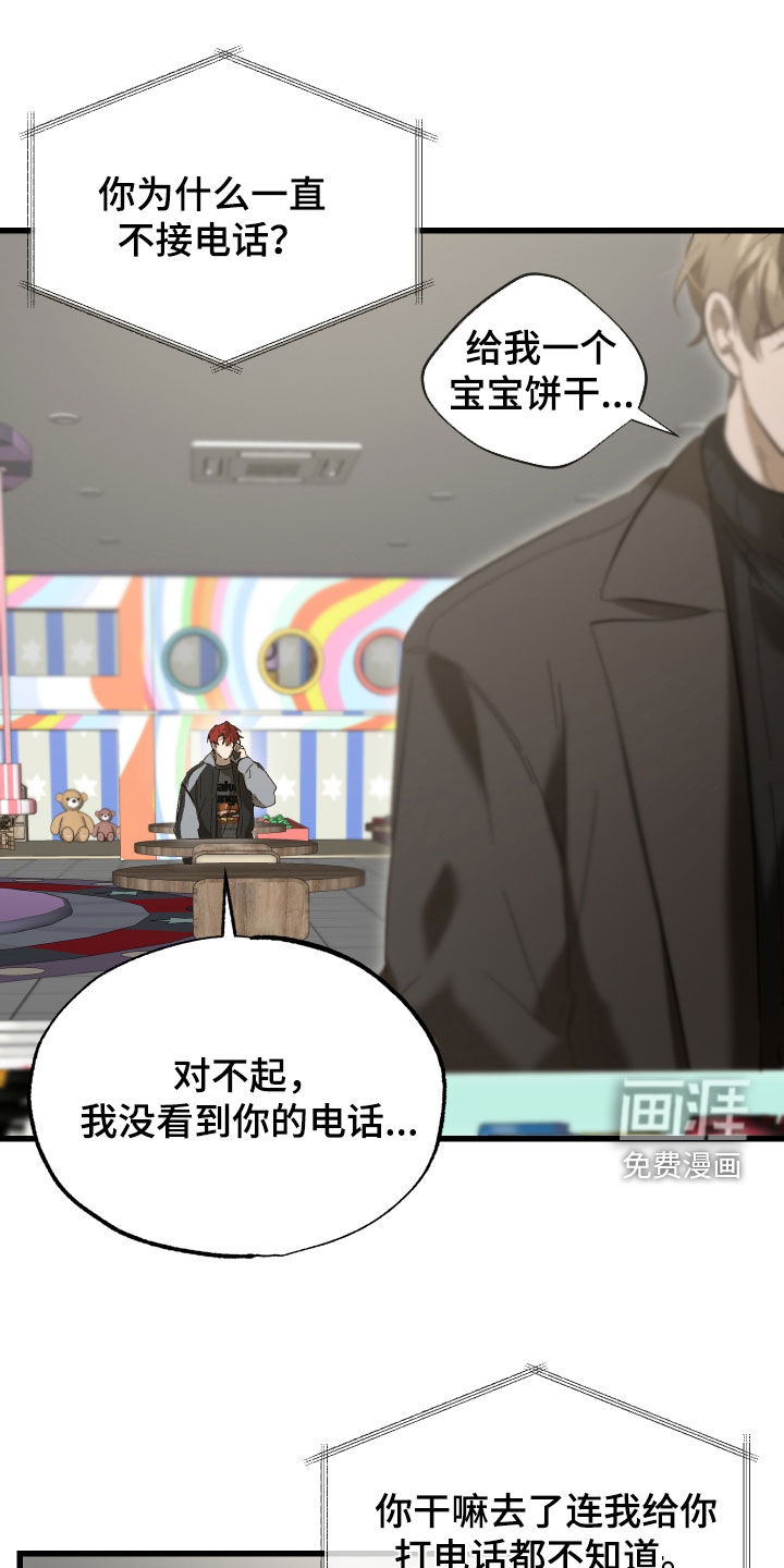 逆轨交织第29话第1页