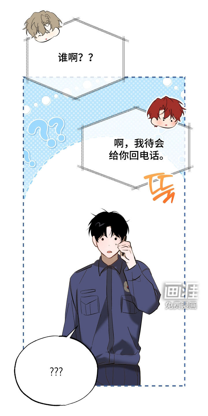 逆轨交织漫画-图3