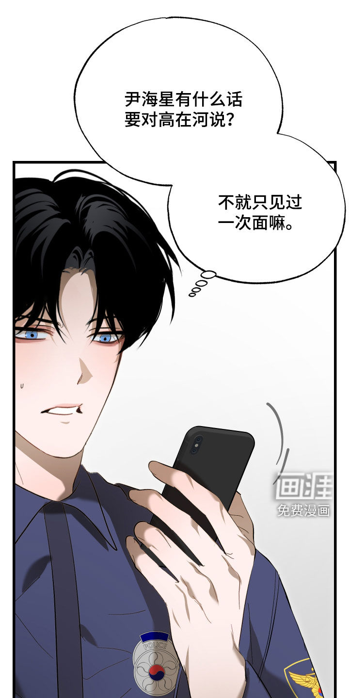 逆轨交织漫画-图4
