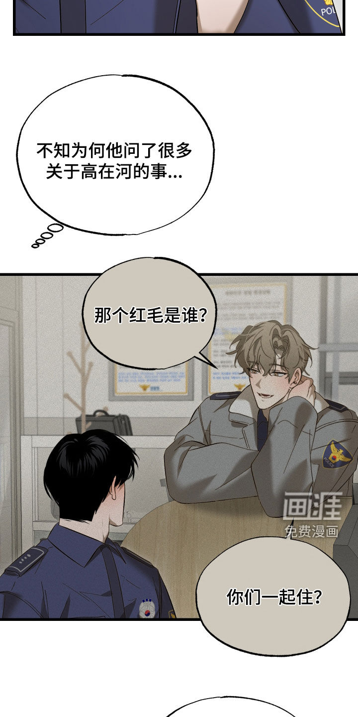 逆轨交织漫画-图5