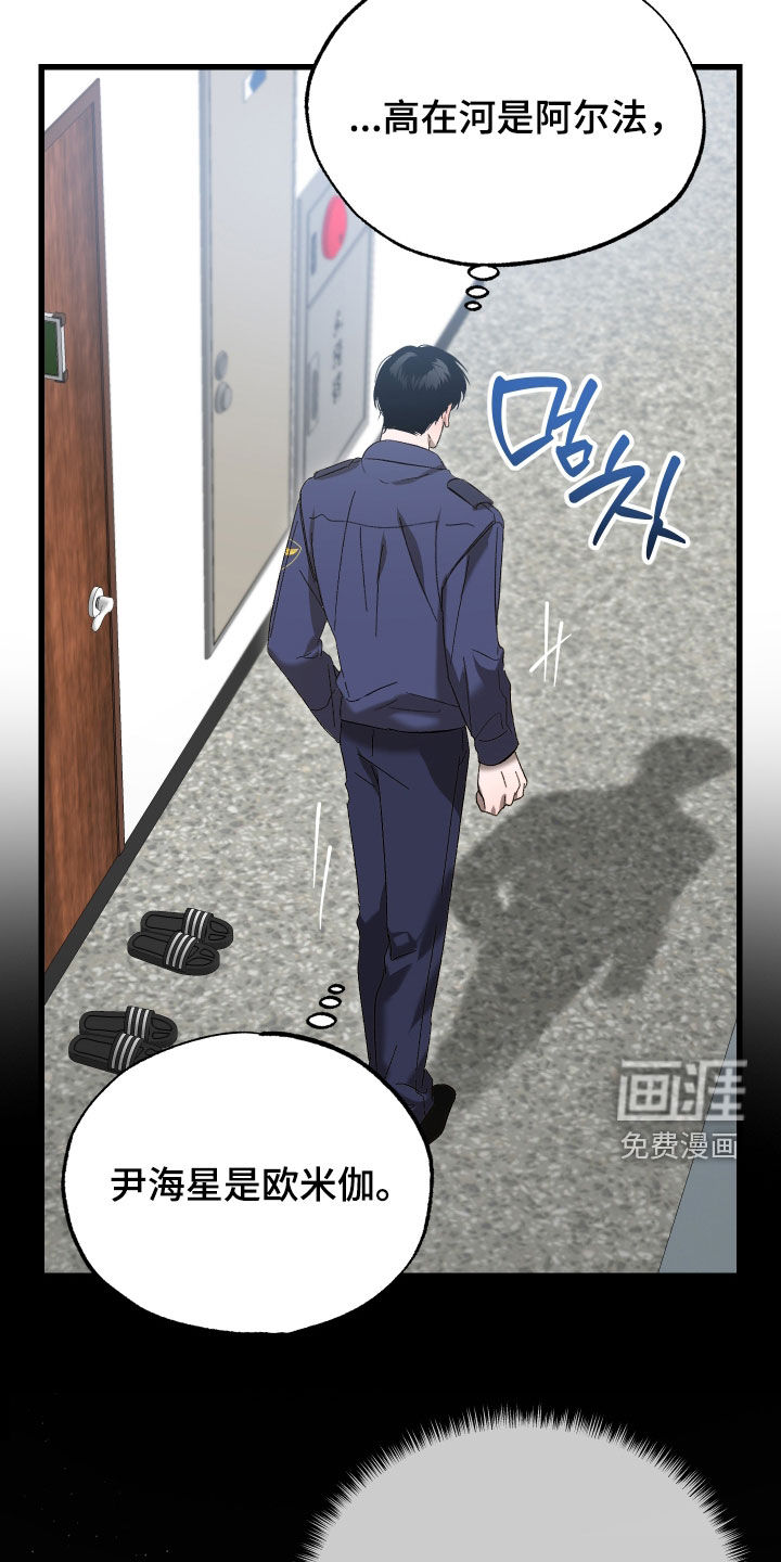 逆轨交织漫画-图6