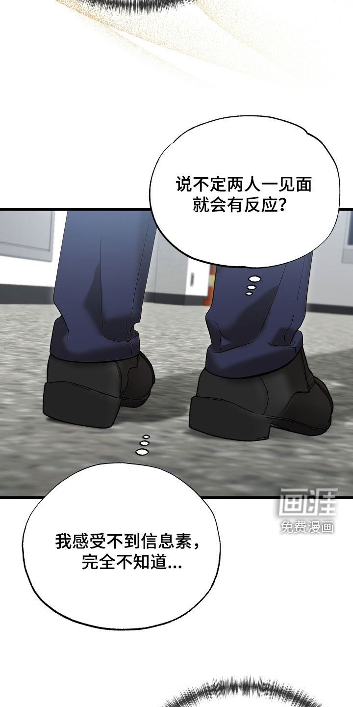 逆轨交织漫画-图8