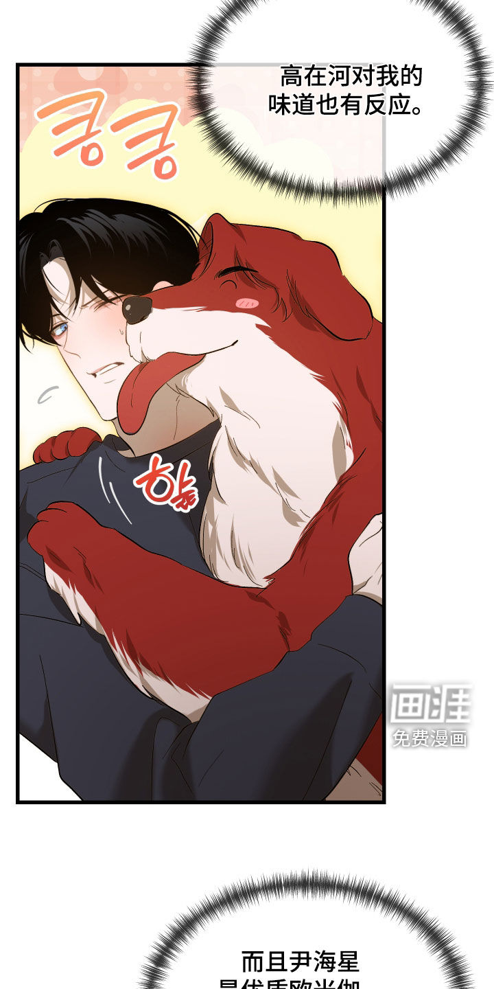 逆轨交织漫画-图9