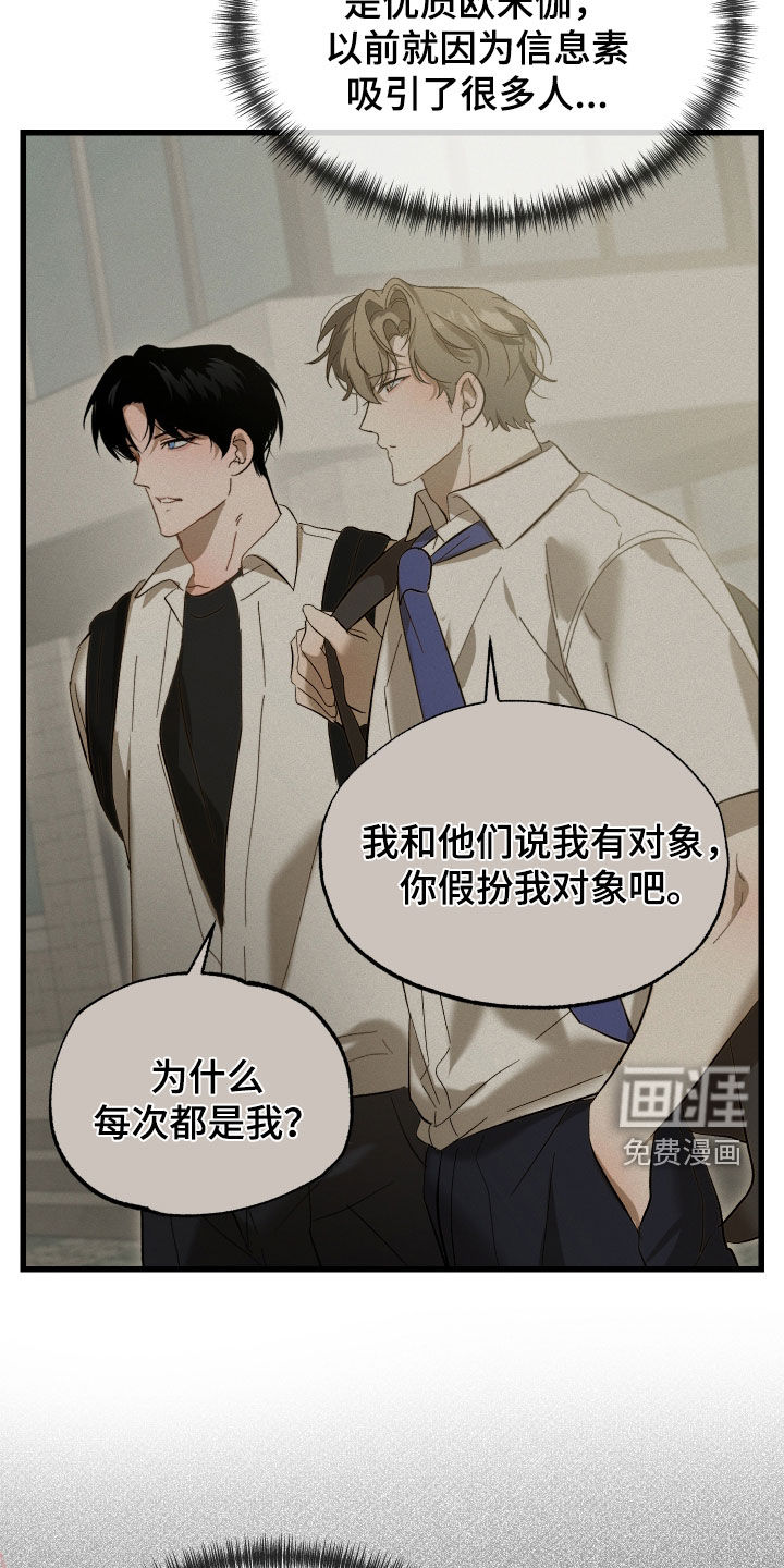逆轨交织漫画-图10