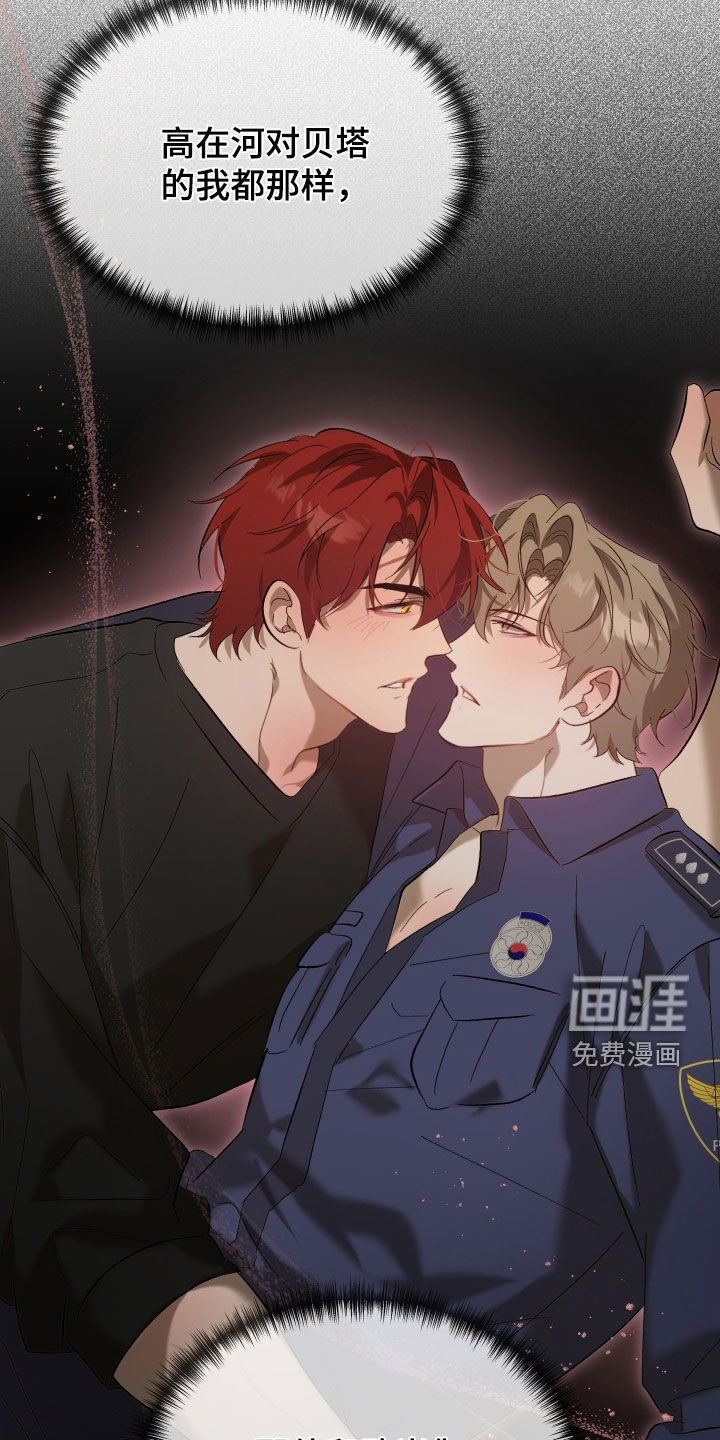 逆轨交织漫画-图11