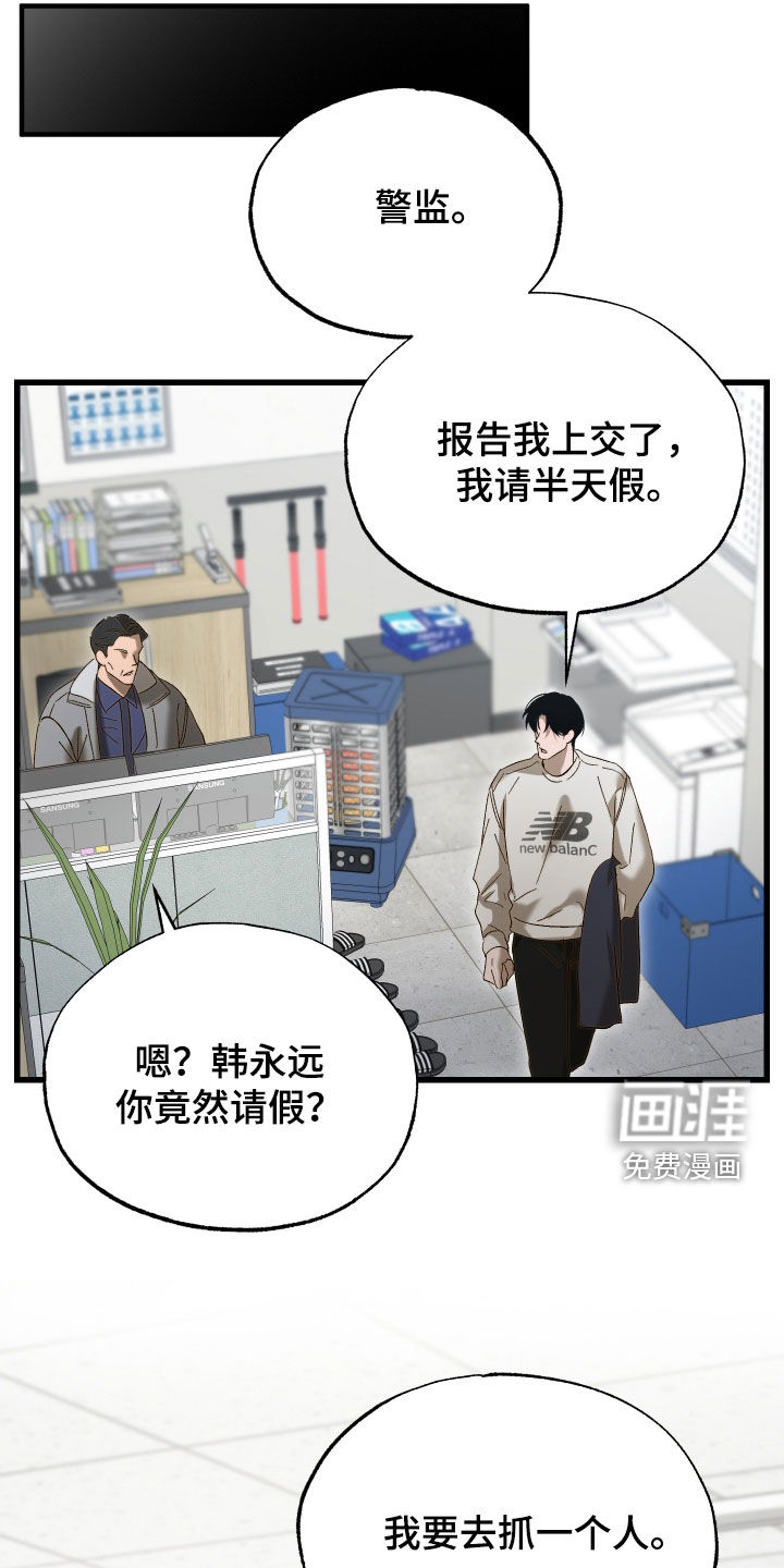 逆轨交织漫画-图13