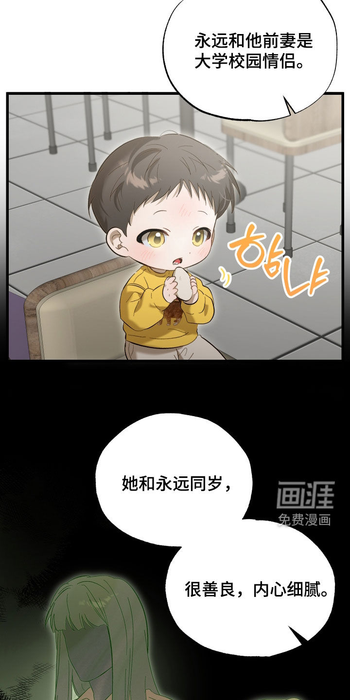 逆轨交织漫画-图15