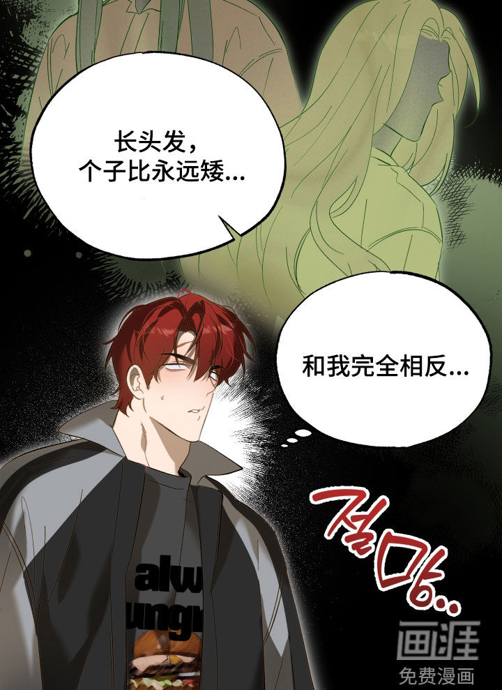逆轨交织漫画-图16