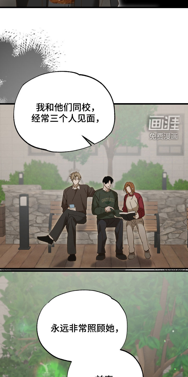 逆轨交织漫画-图17