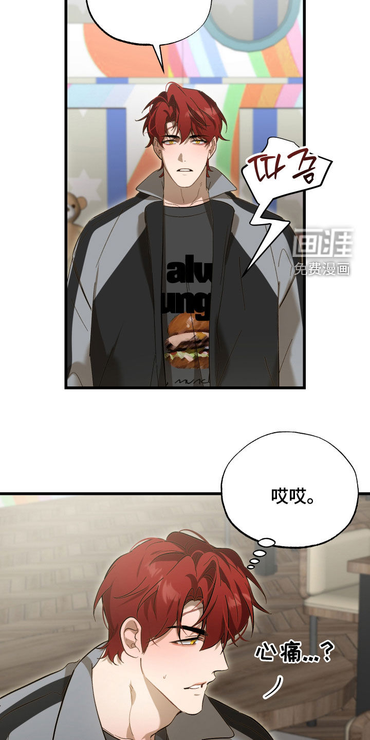 逆轨交织漫画-图19