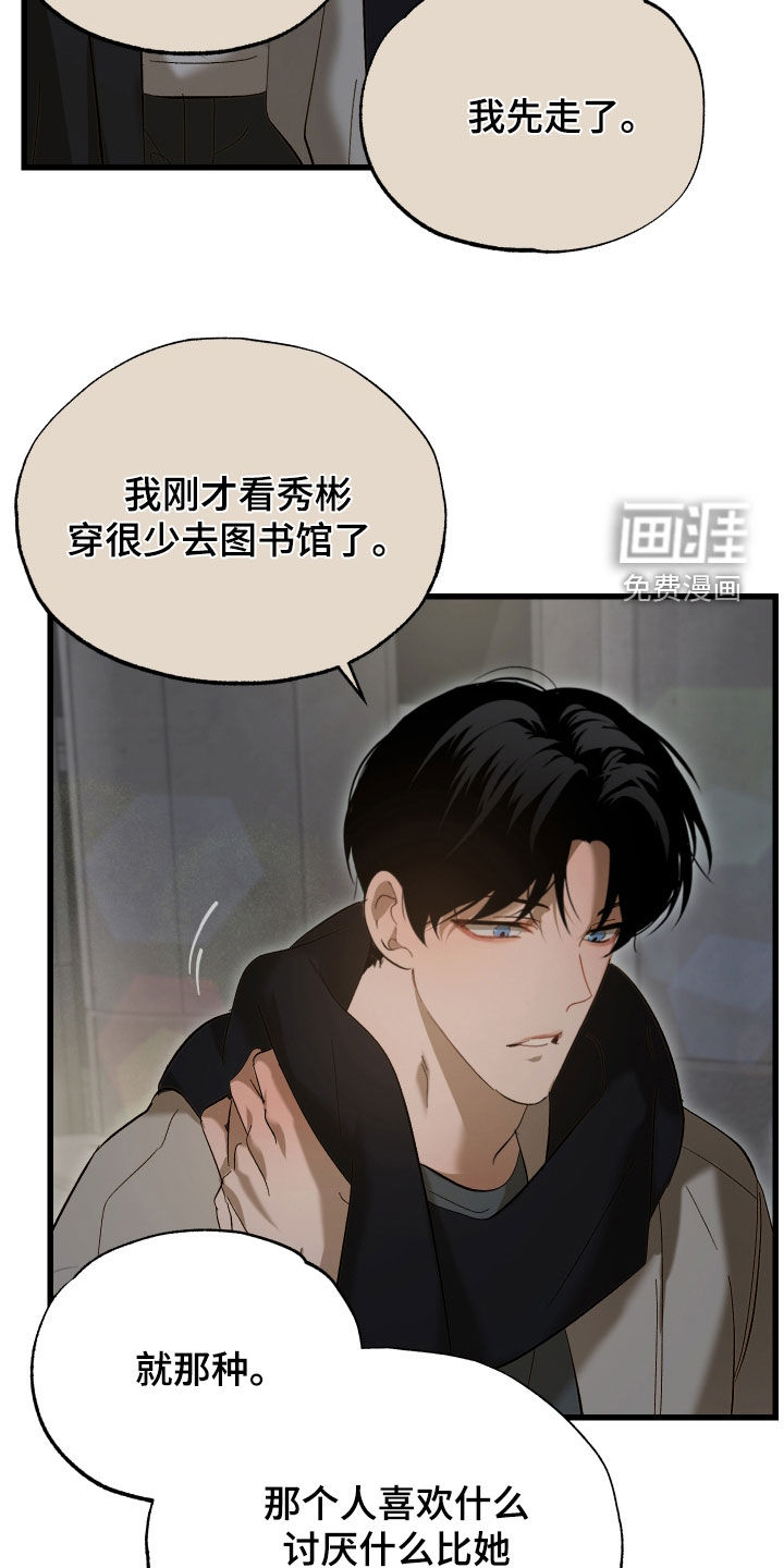 逆轨交织漫画-图21