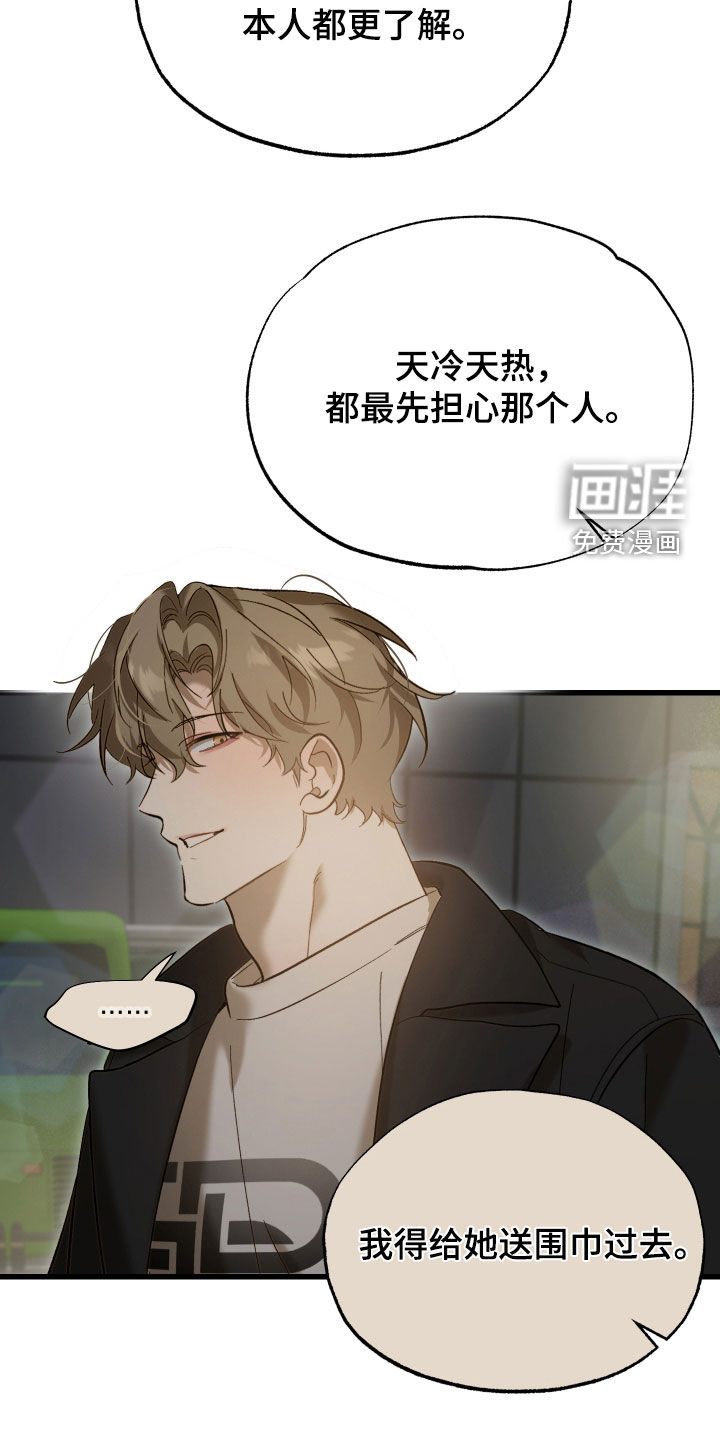 逆轨交织漫画-图22