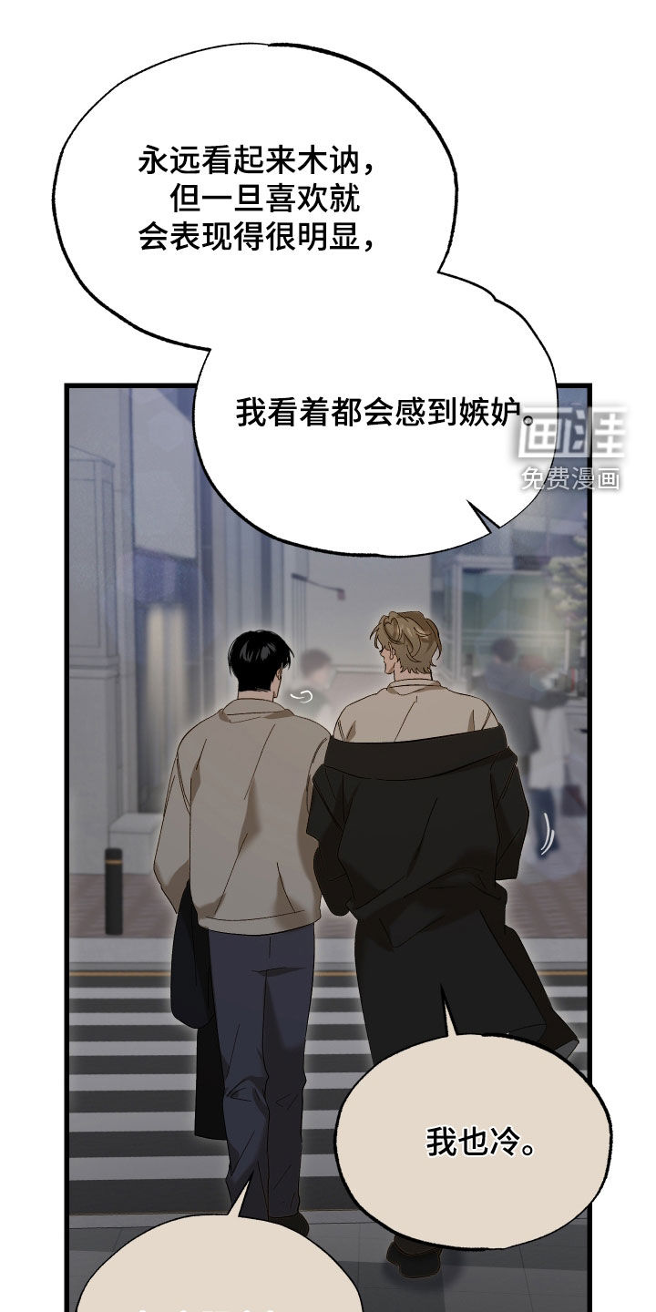 逆轨交织漫画-图23