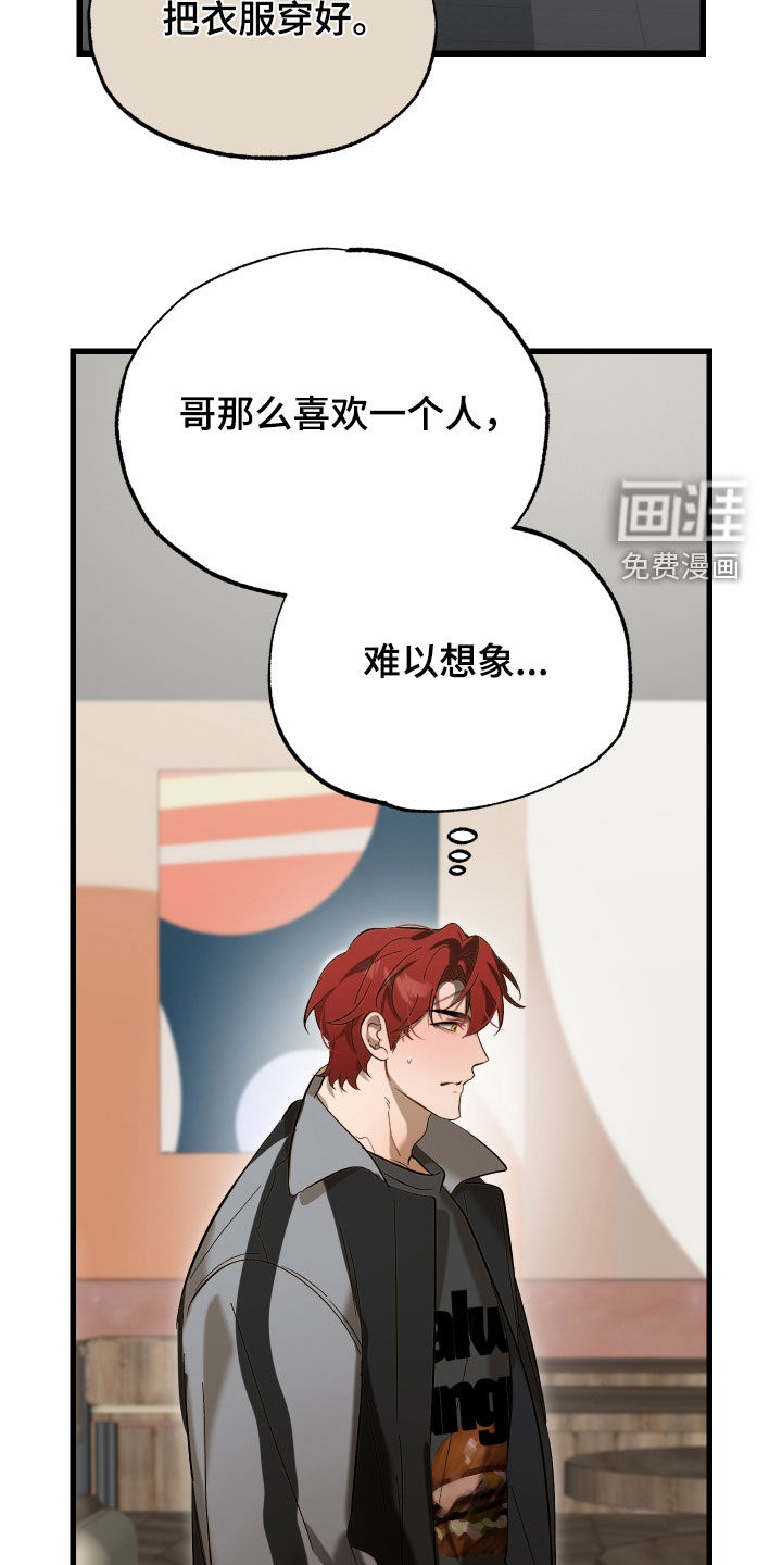 逆轨交织漫画-图24