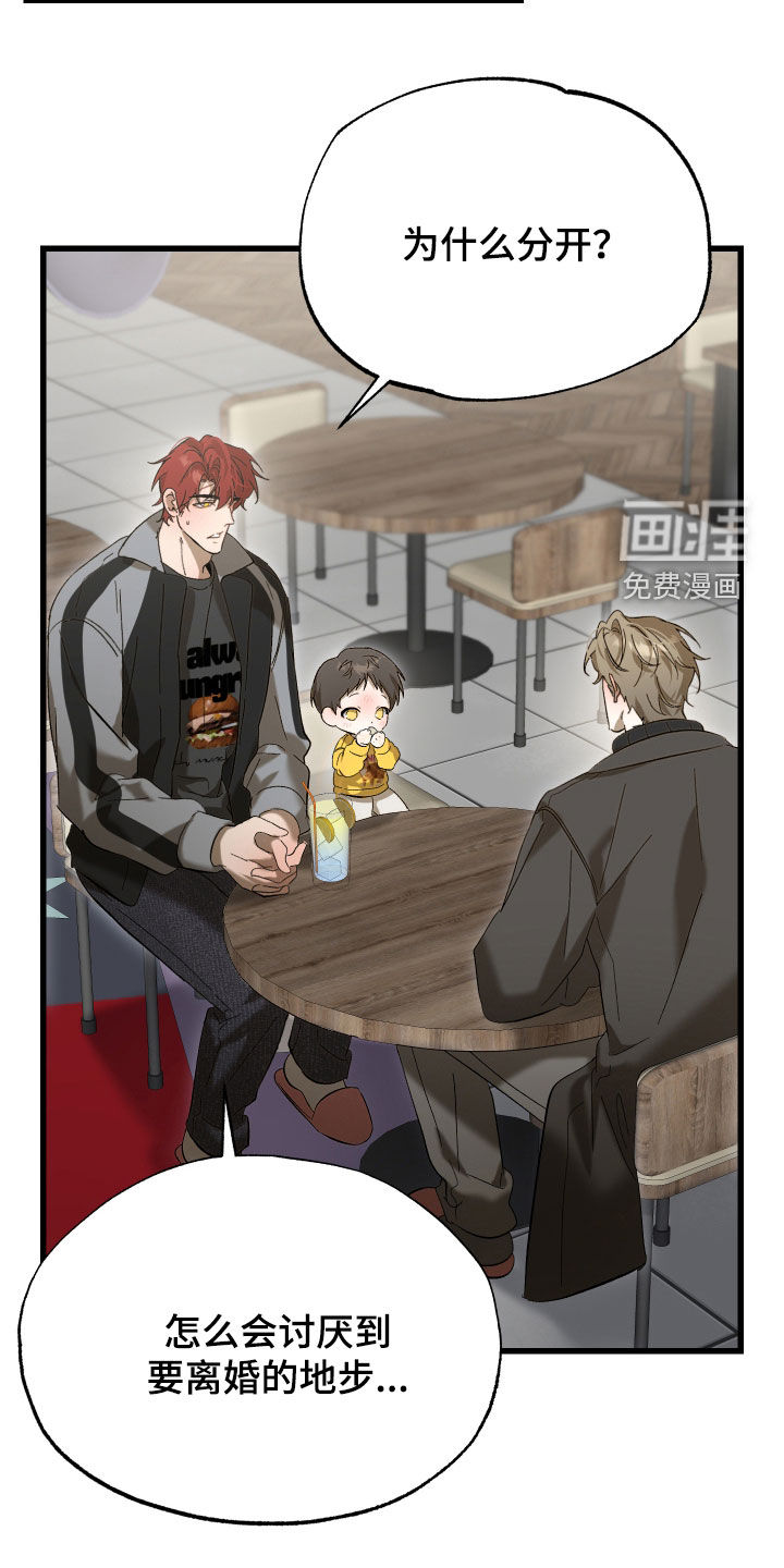逆轨交织漫画-图26
