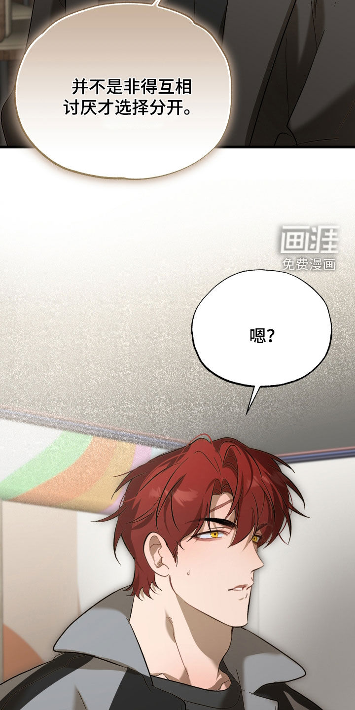 逆轨交织漫画-图28