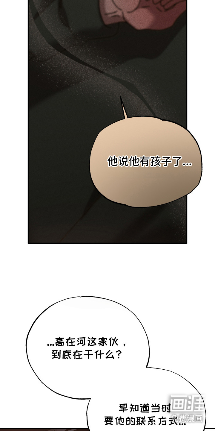 逆轨交织 第3话 第2页