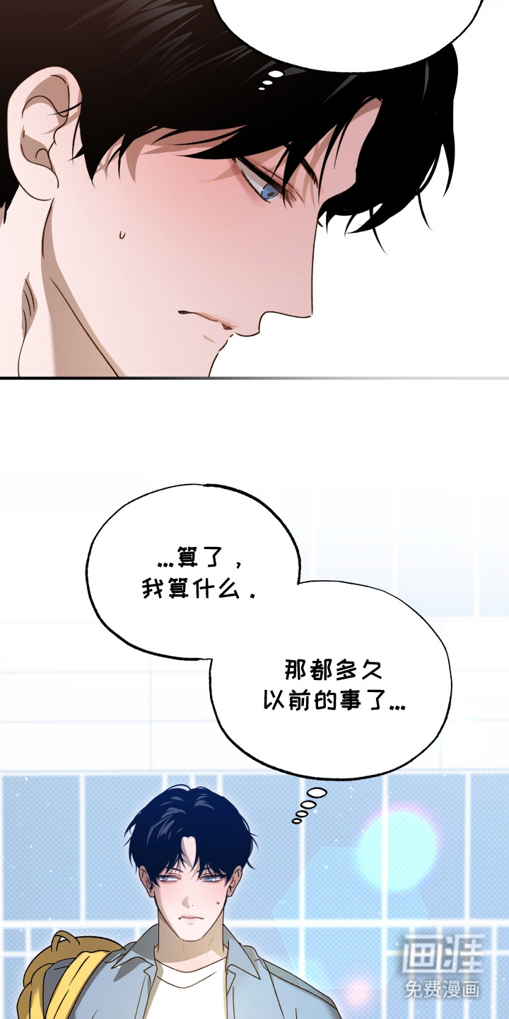 逆轨交织 第3话 第3页