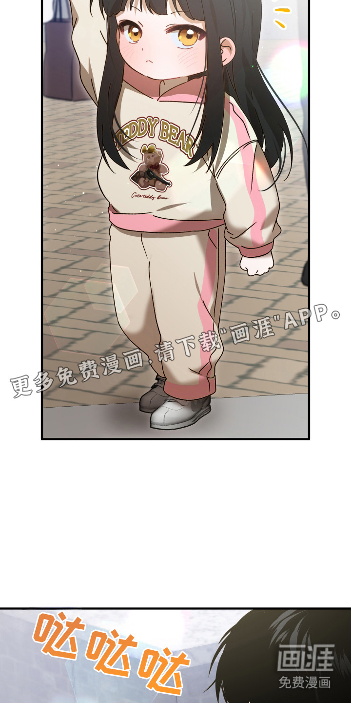 逆轨交织 第3话 第5页