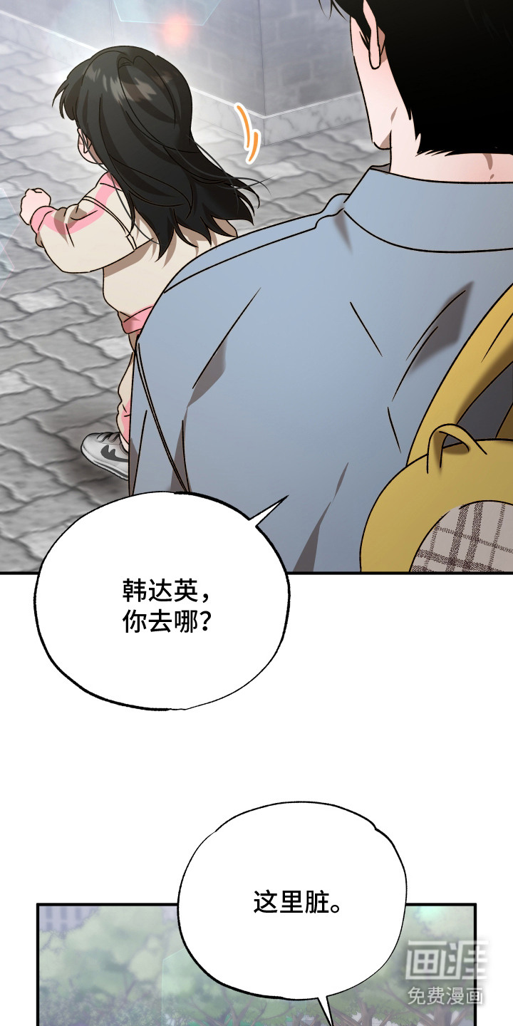 逆轨交织 第3话 第6页