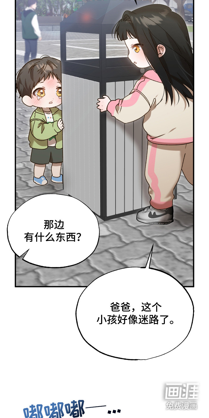 逆轨交织 第3话 第7页