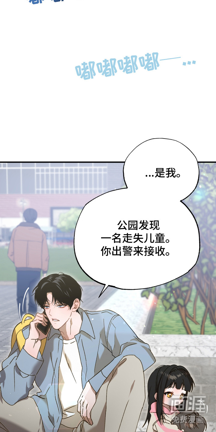 逆轨交织 第3话 第8页