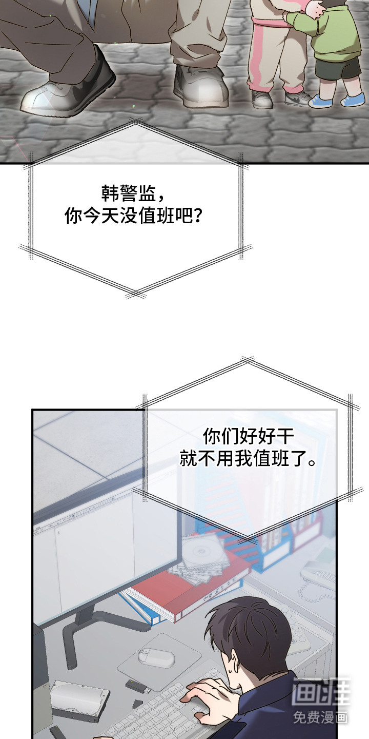 逆轨交织 第3话 第9页