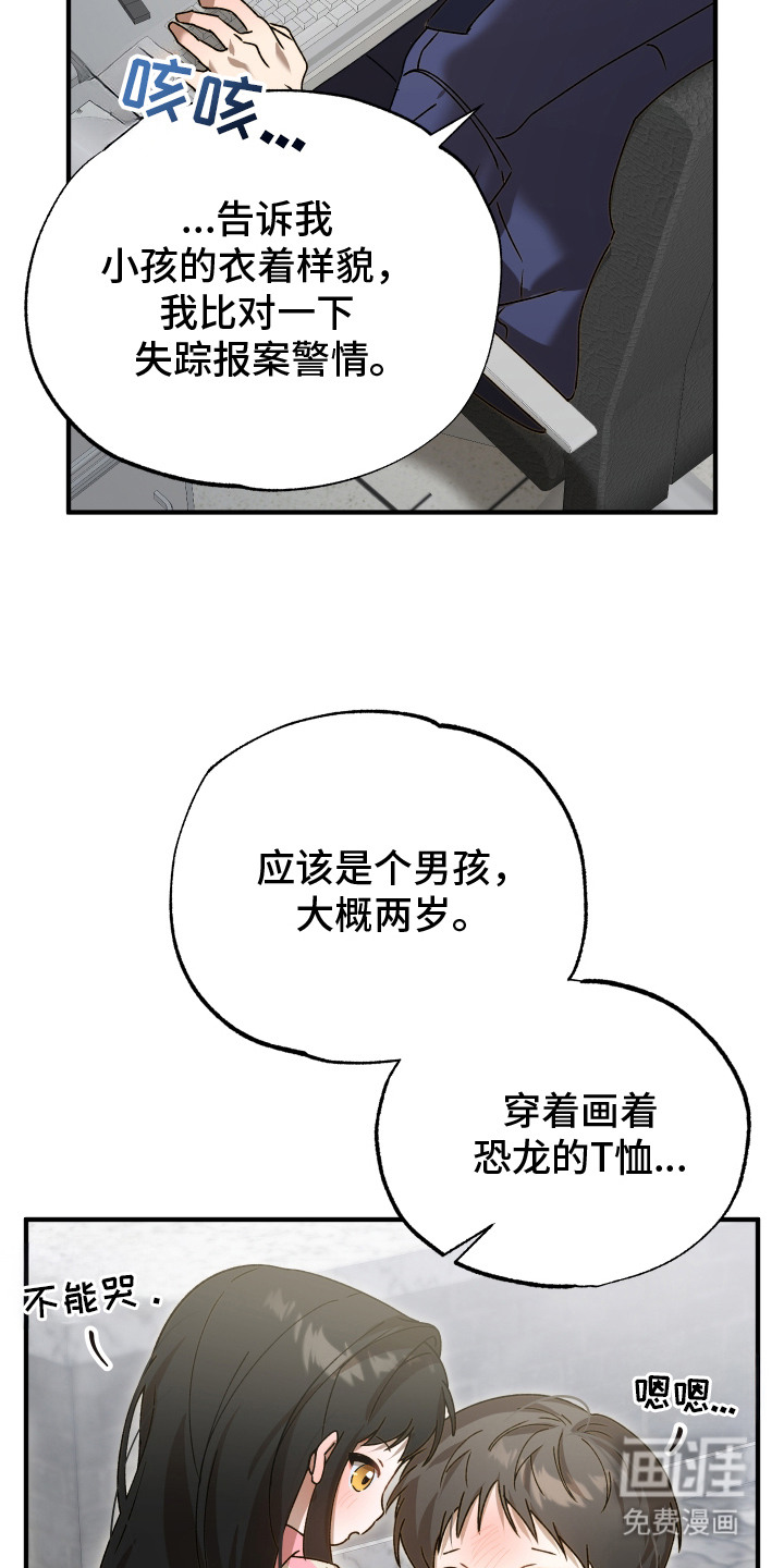 逆轨交织 第3话 第10页