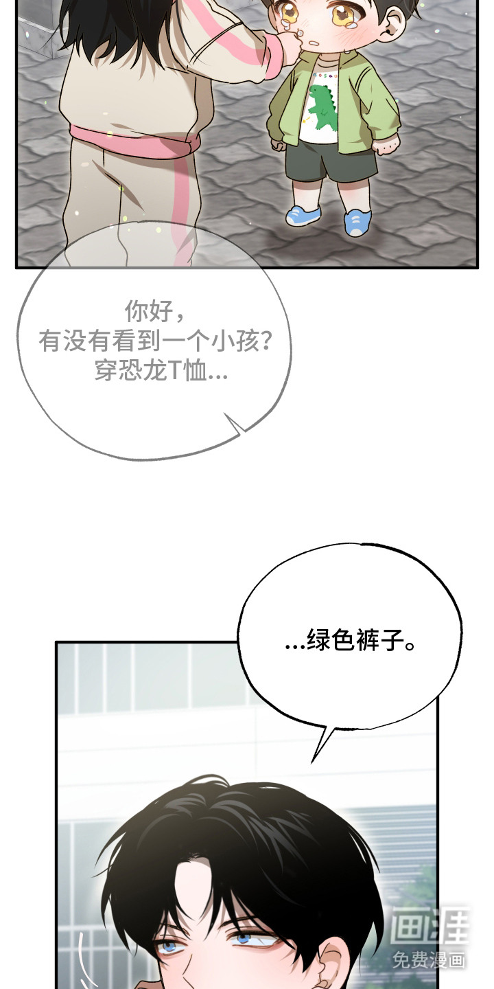 逆轨交织 第3话 第11页