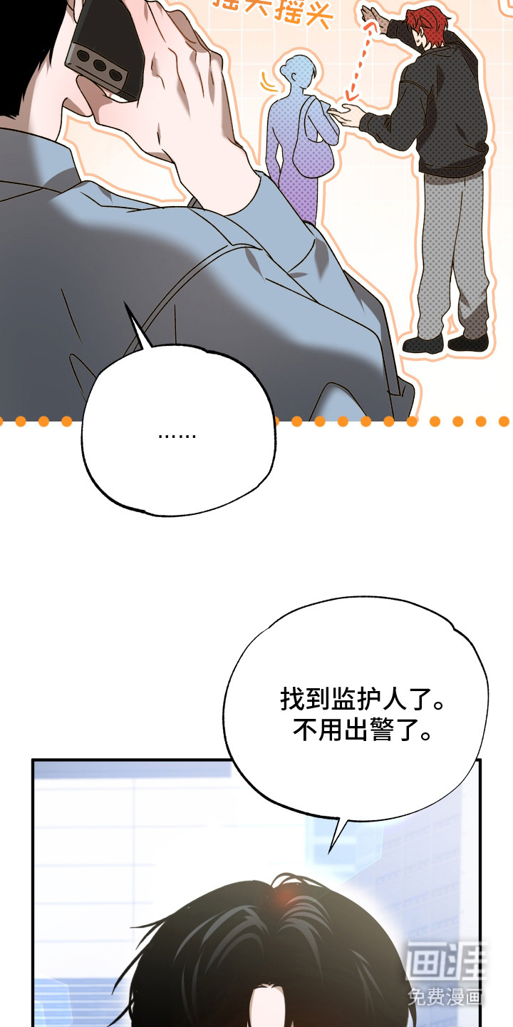 逆轨交织 第3话 第13页